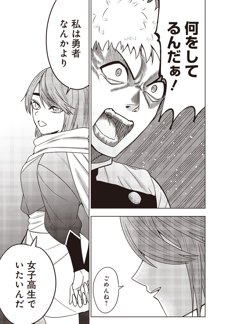 Juusan Nanme No Tenshou Mono ~ Ore Dake Misuteta Megami Wo Buttobasu!~ - Chapter 32 - Page 17